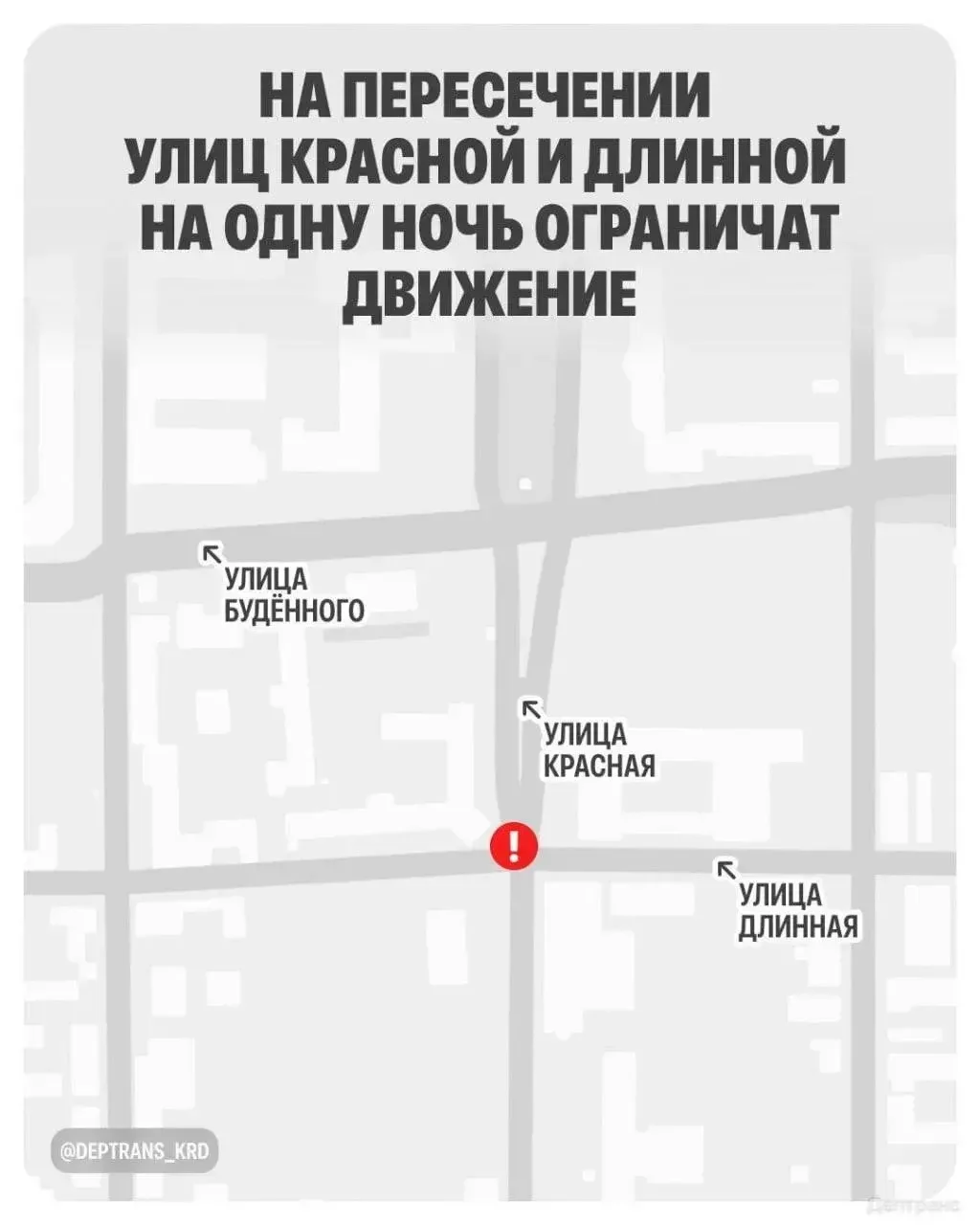 ❗️ На пересечении Красной и Длинной ограничат движение сегодня ночью из-за провала на д...