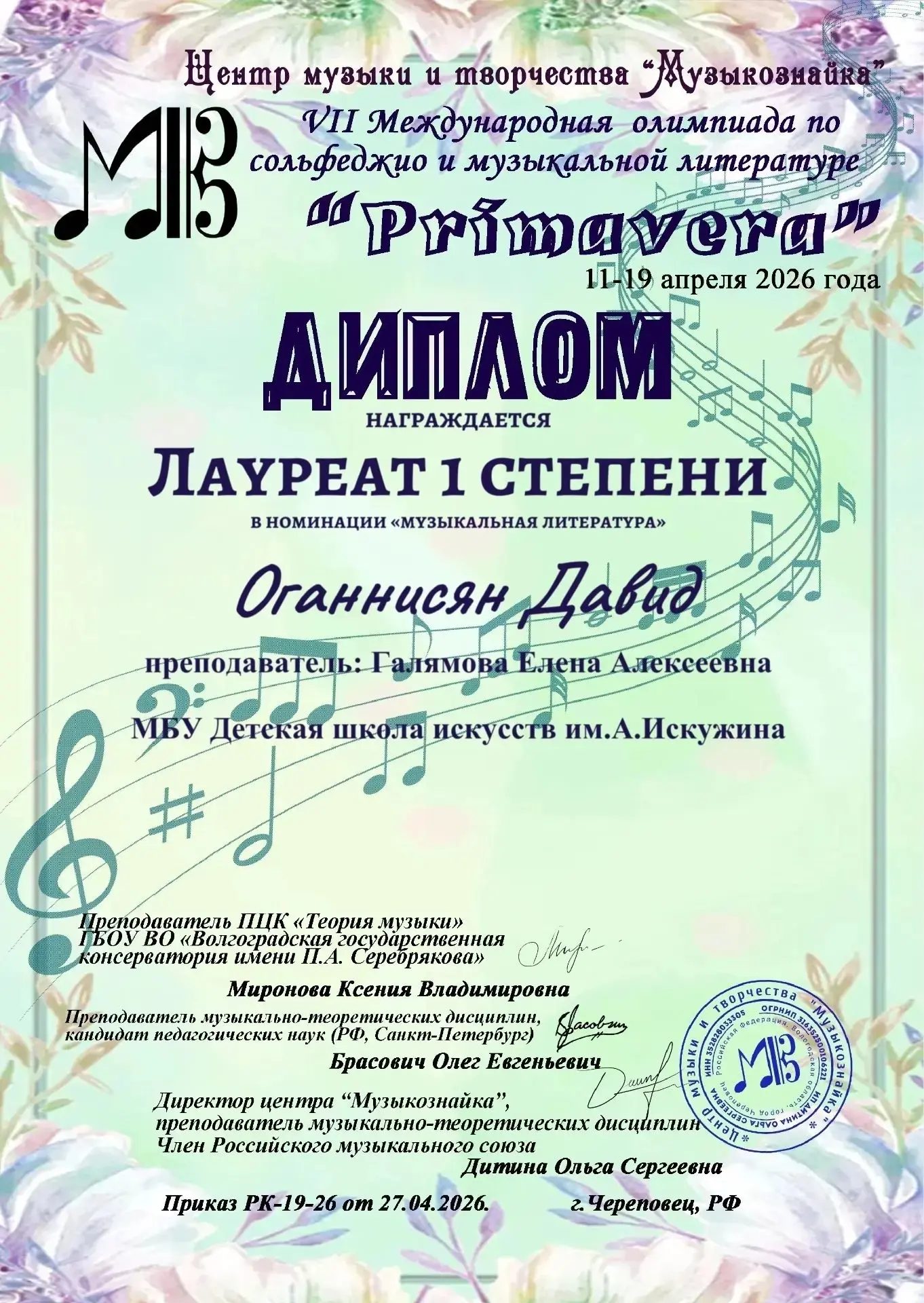 🎉  Поздравляем победителей дистанционных олимпиад: