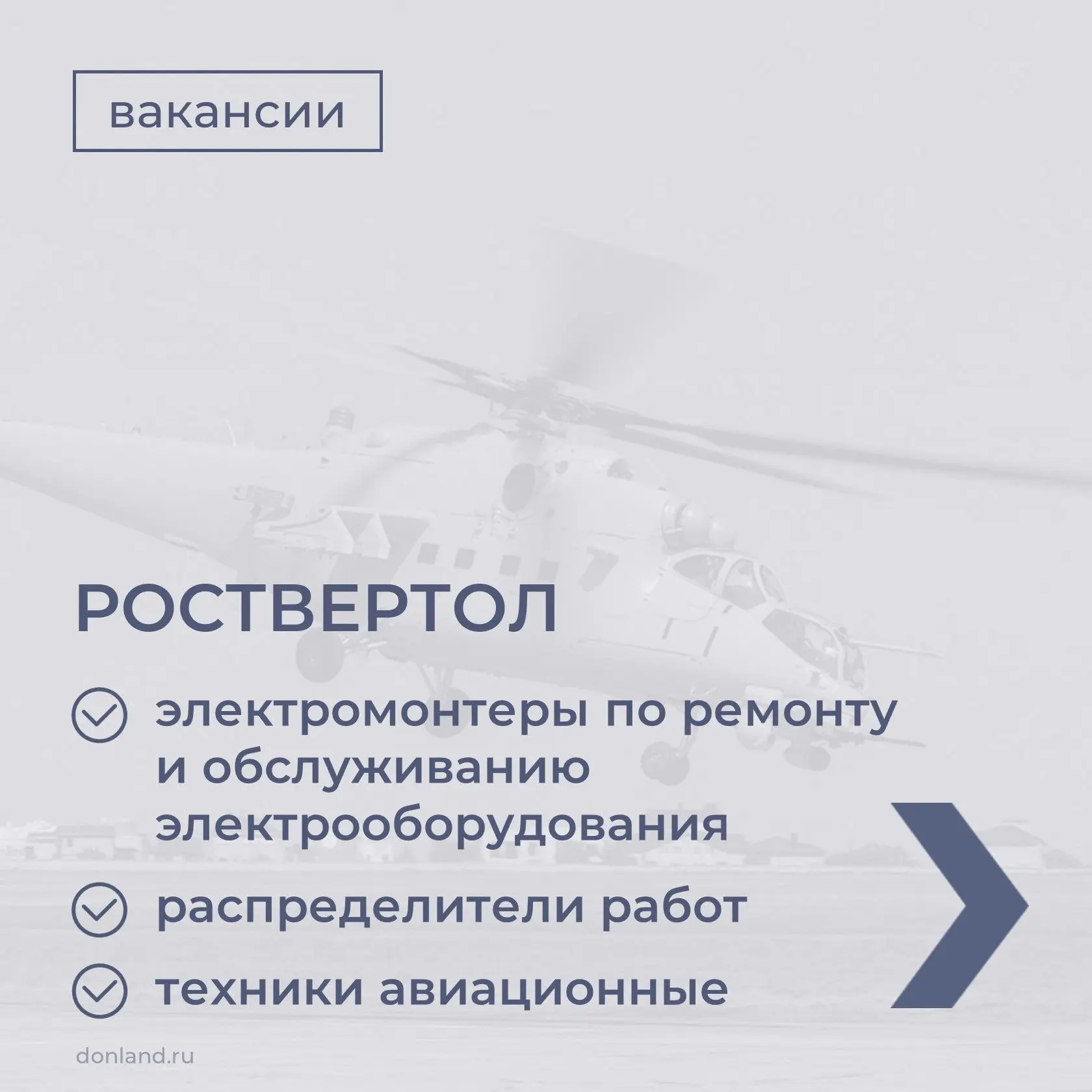 Предлагаем ознакомиться с вакансиями донских компаний.