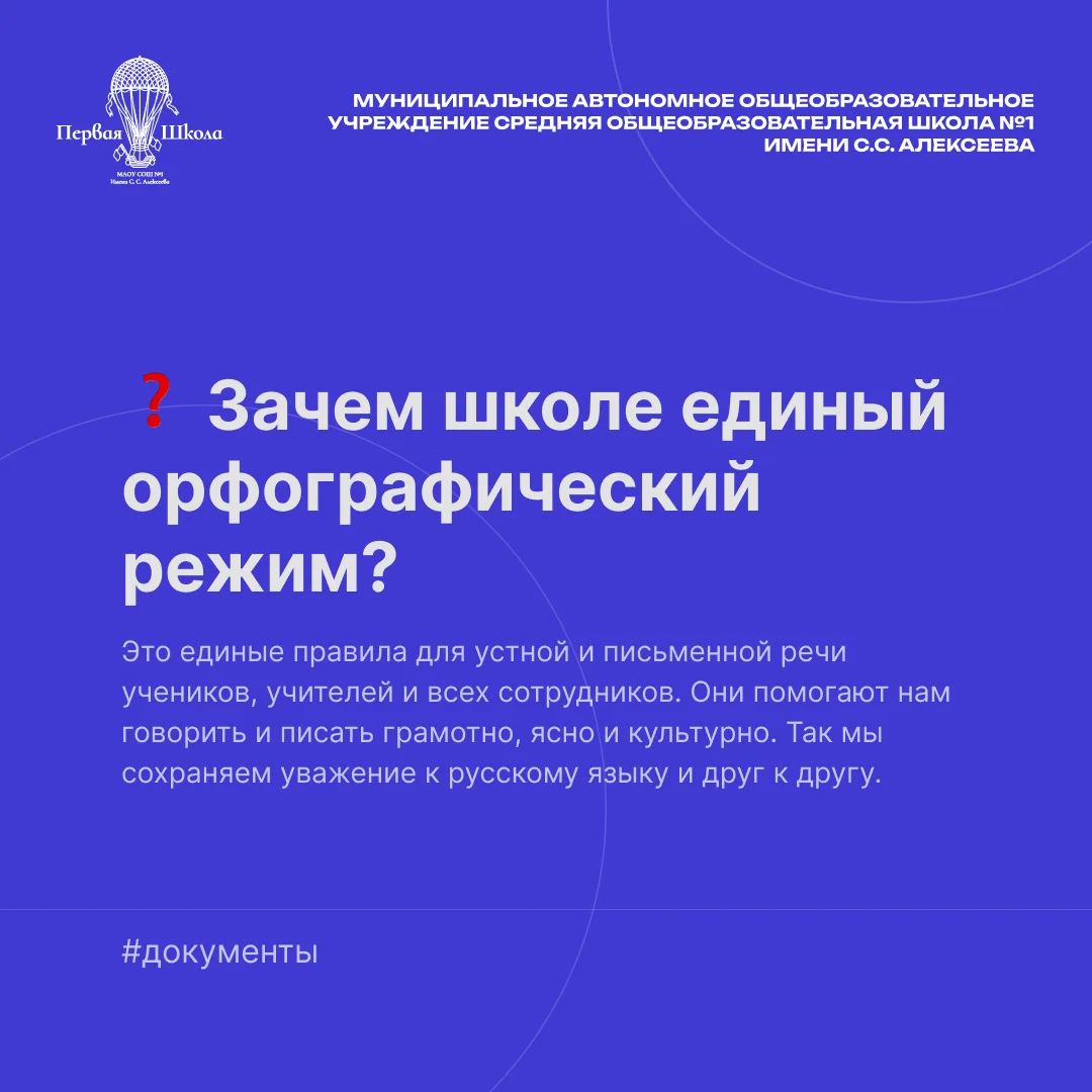 📢 В школе вводится единый орфографический режим!