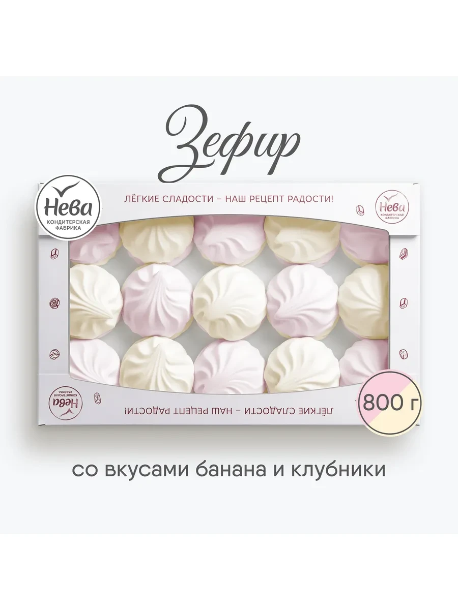 ⚡️ Зефир со вкусом клубники и банана 800 г, ООО КОНДИТЕРСКАЯ ФАБРИКА НЕВА