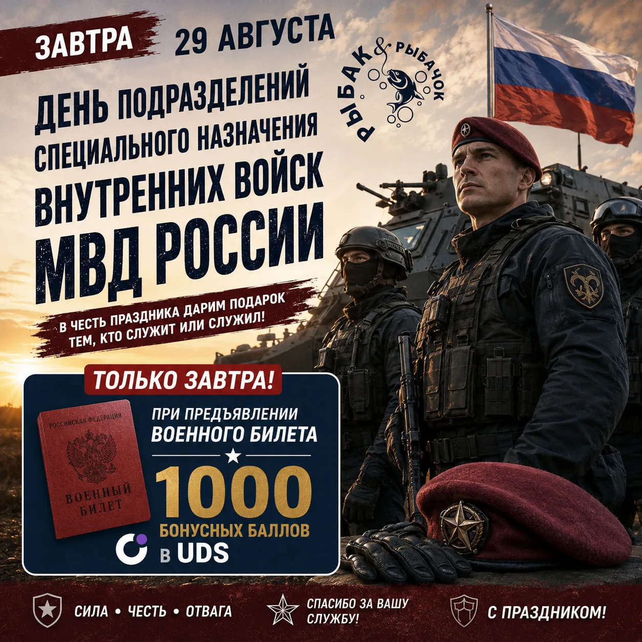🇷🇺 Завтра, 29 августа, отмечается День подразделений специального назначения внутренн...