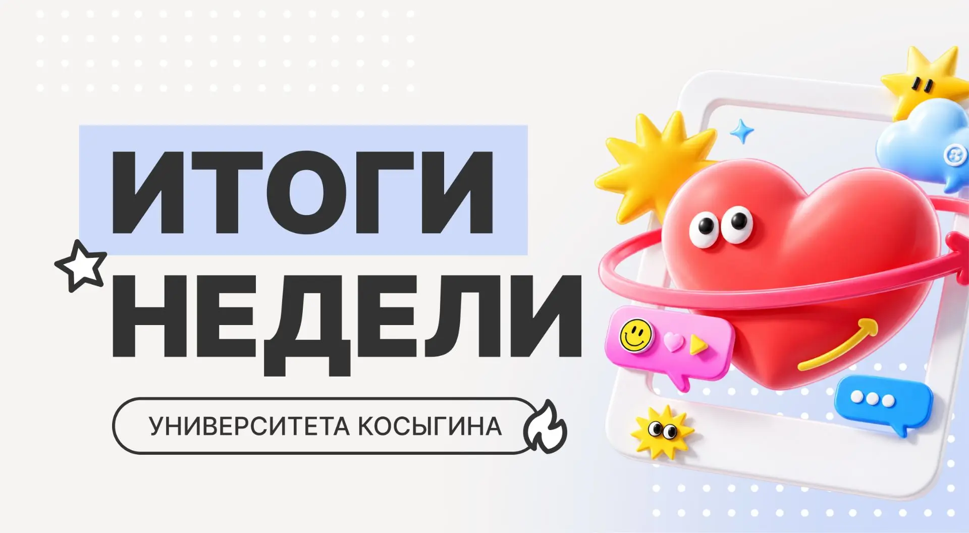 🔥 Главное за неделю!