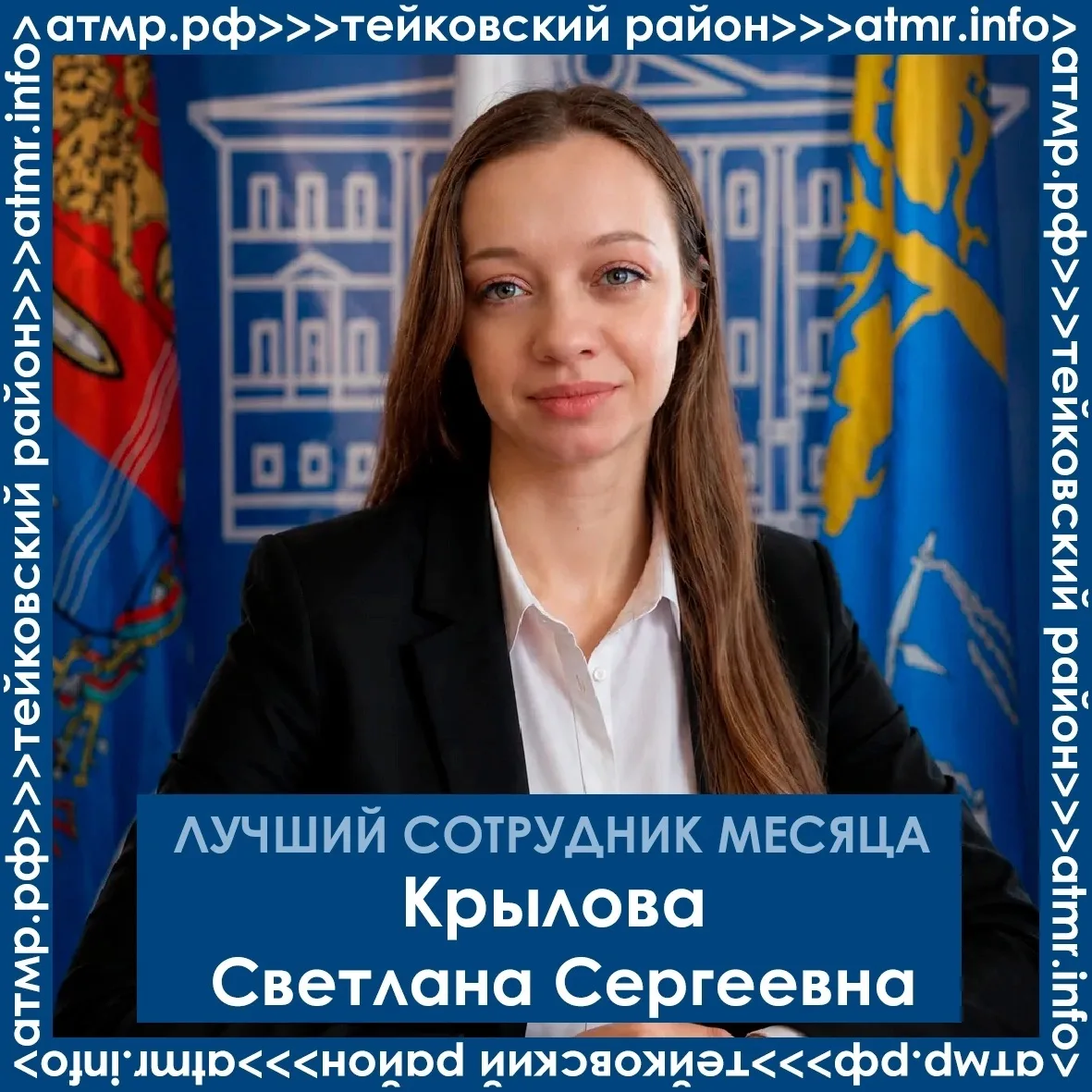 📌Есть люди, благодаря которым работа организации становится слаженной, стабильной и эф...