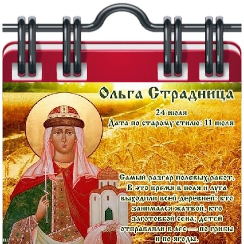 🗓 Народный календарь