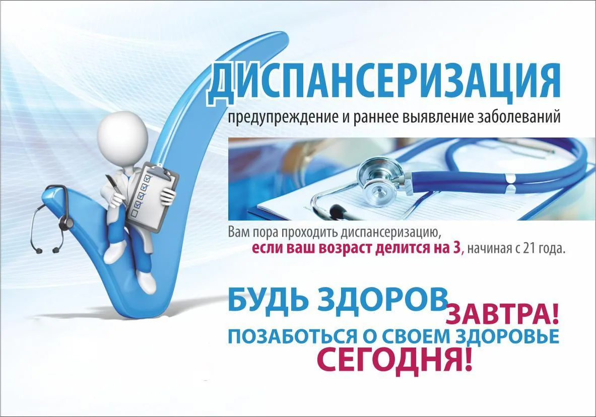 Уважаемые жители п.Айхал и г.Удачный ❇!
Напоминаем вам о проведении диспансеризации и профилактическ