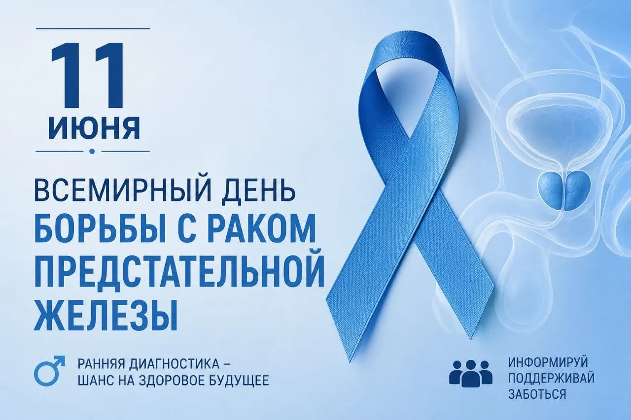 Рак предстательной железы — один из самых распространенных видов онкологических заболеваний у мужчин