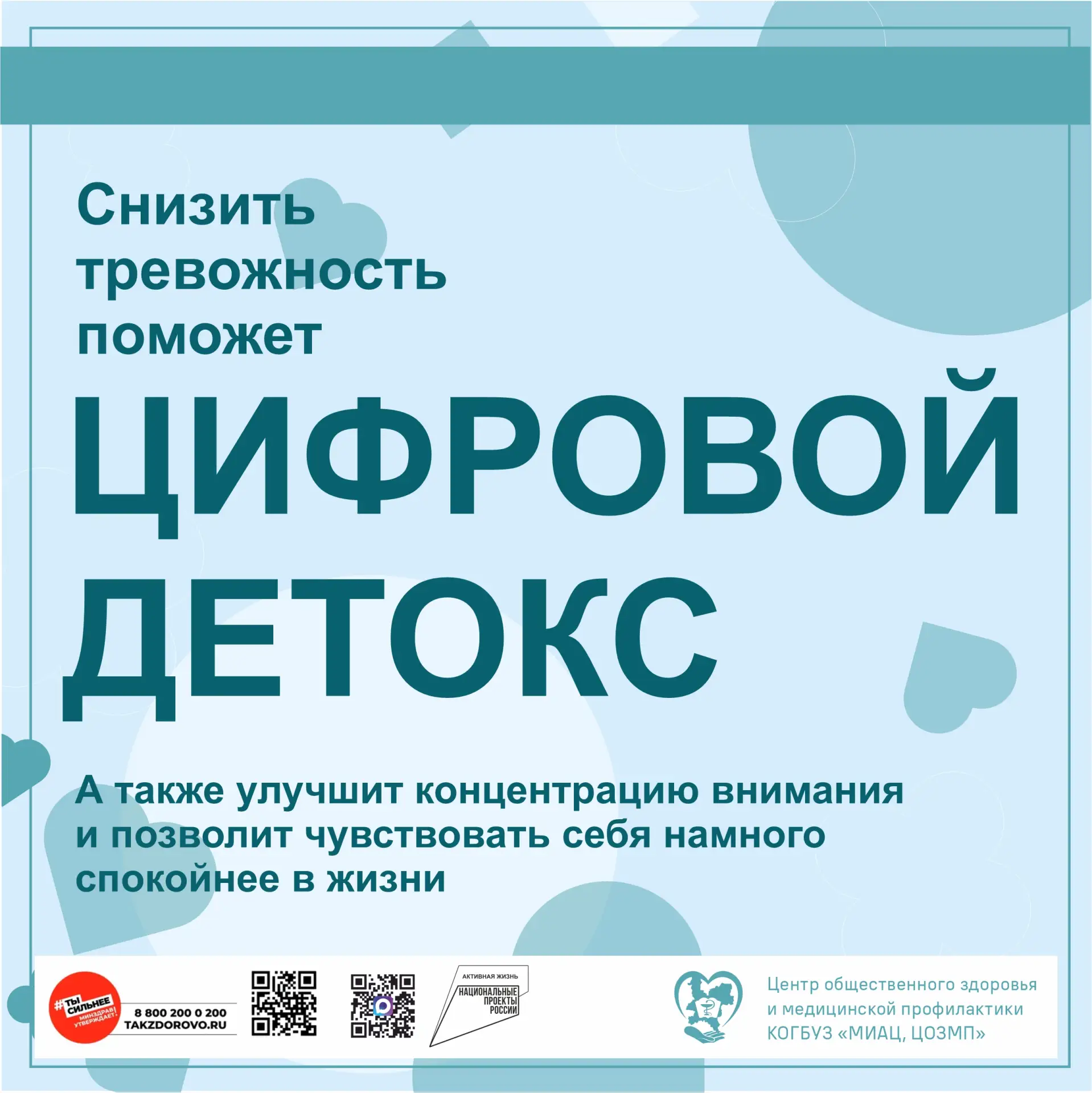 😊 Что такое цифровой детокс 

Цифровой детокс — это осознанное сокращение времени, которое мы прово