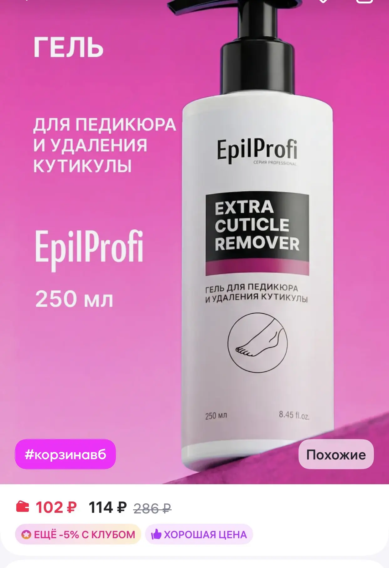 EpilProfi