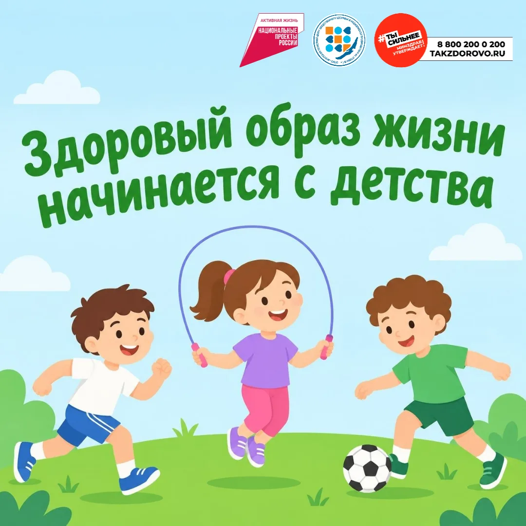 🍏⚽🤸 31 августа – 6 сентября Неделя продвижения здорового образа жизни среди детей