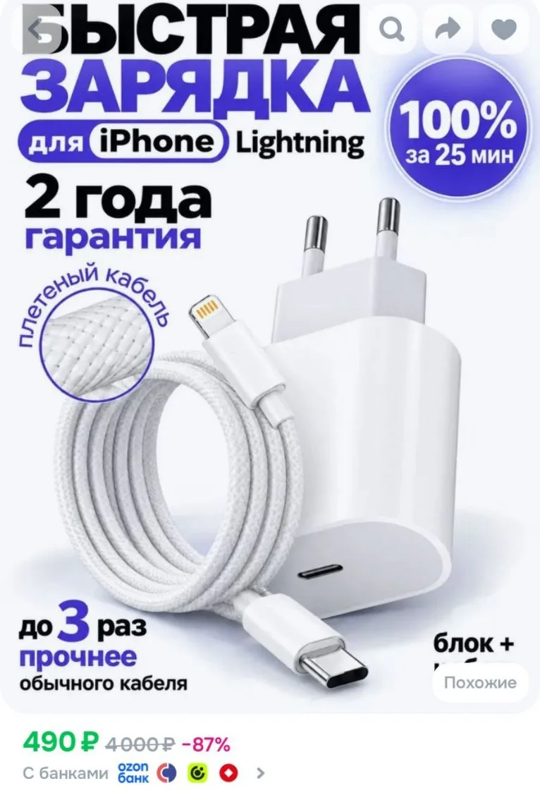 Зарядка для iPhone. Быстрое зарядное устройство на айфон Lightning