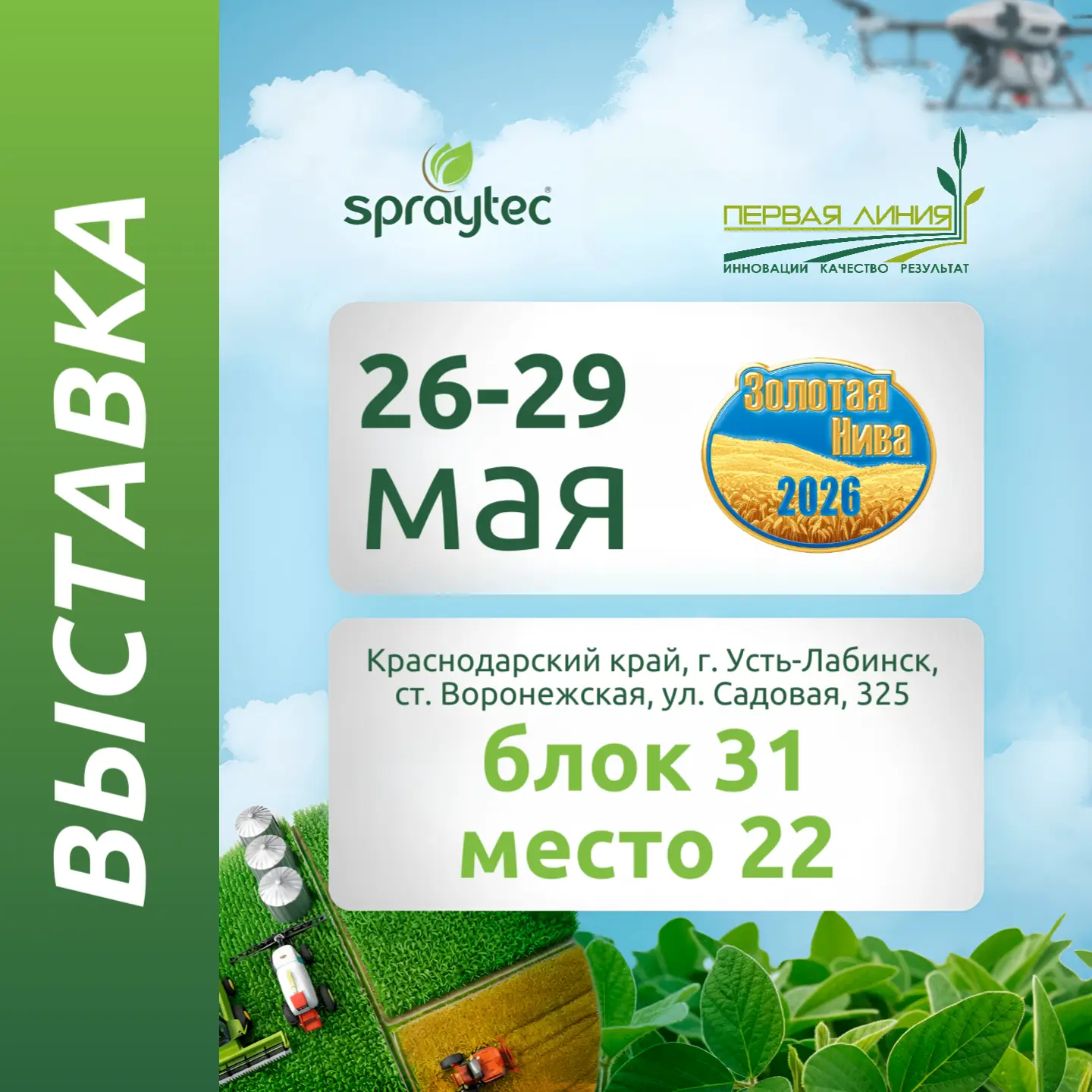 🌾 Едем на Золотую Ниву 🚜