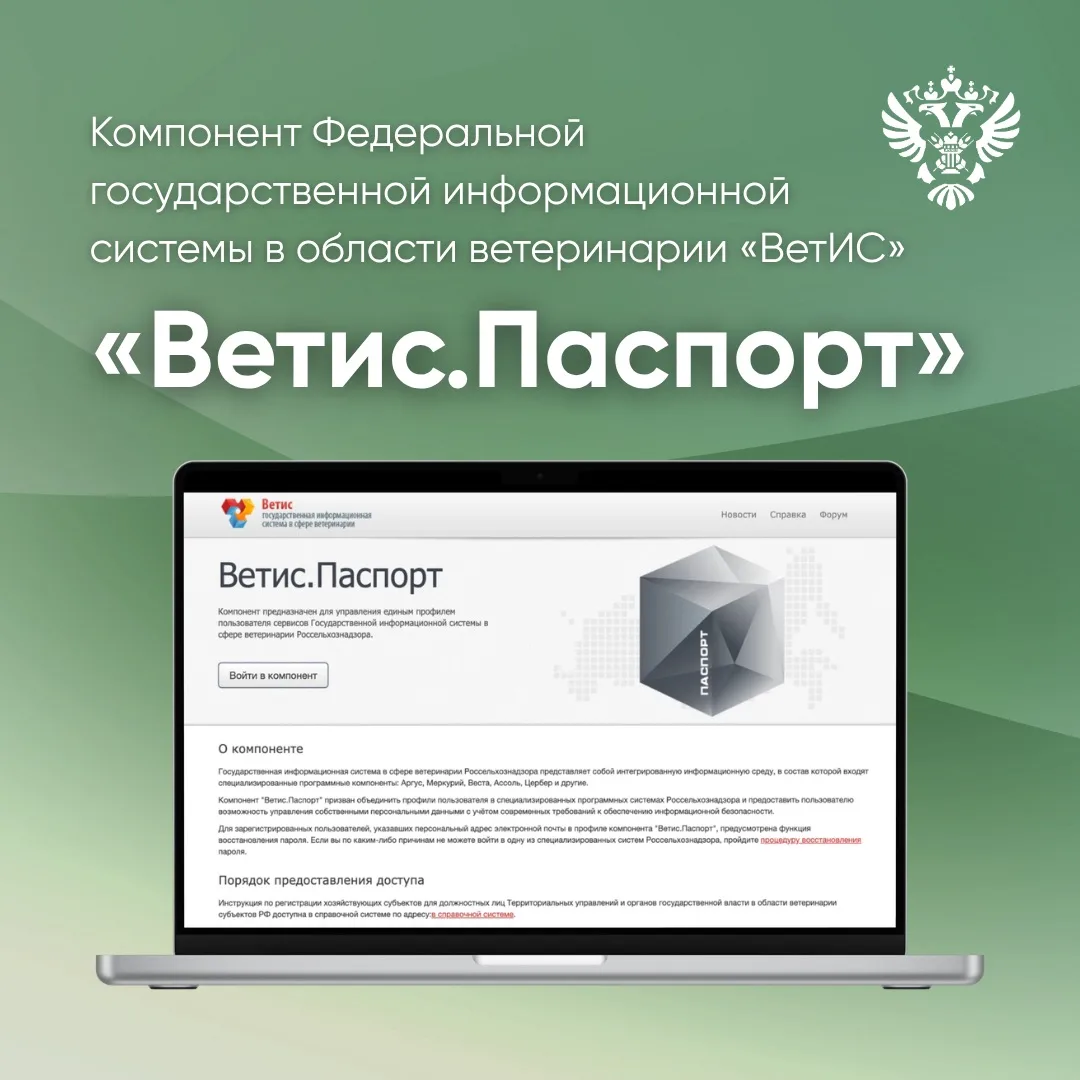 Друзья, продолжаем в рубрике #ProНадзор знакомить вас с системой «ВетИС». Сегодня расск...