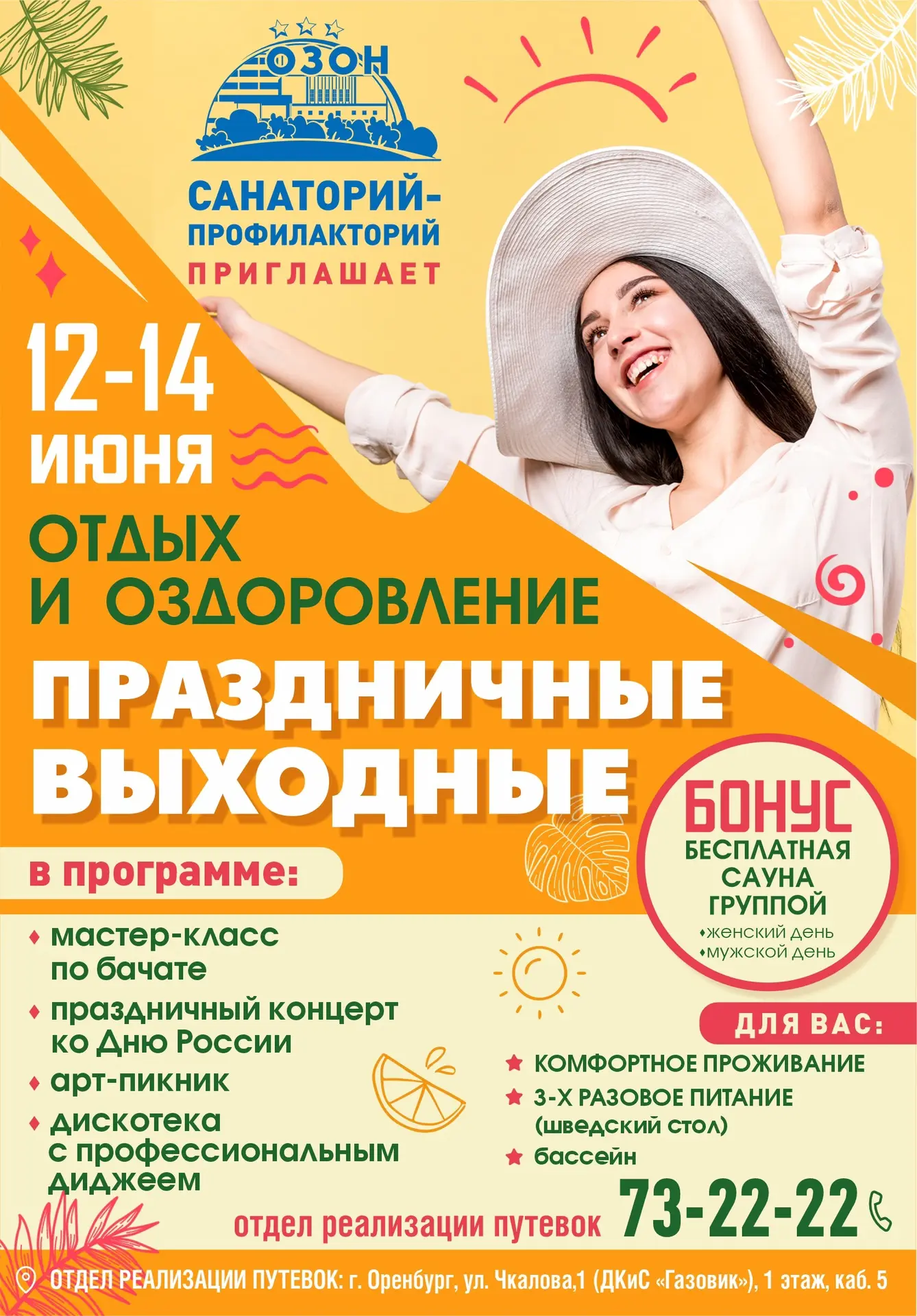 ИЮНЬСКИЙ РЕЛАКС
