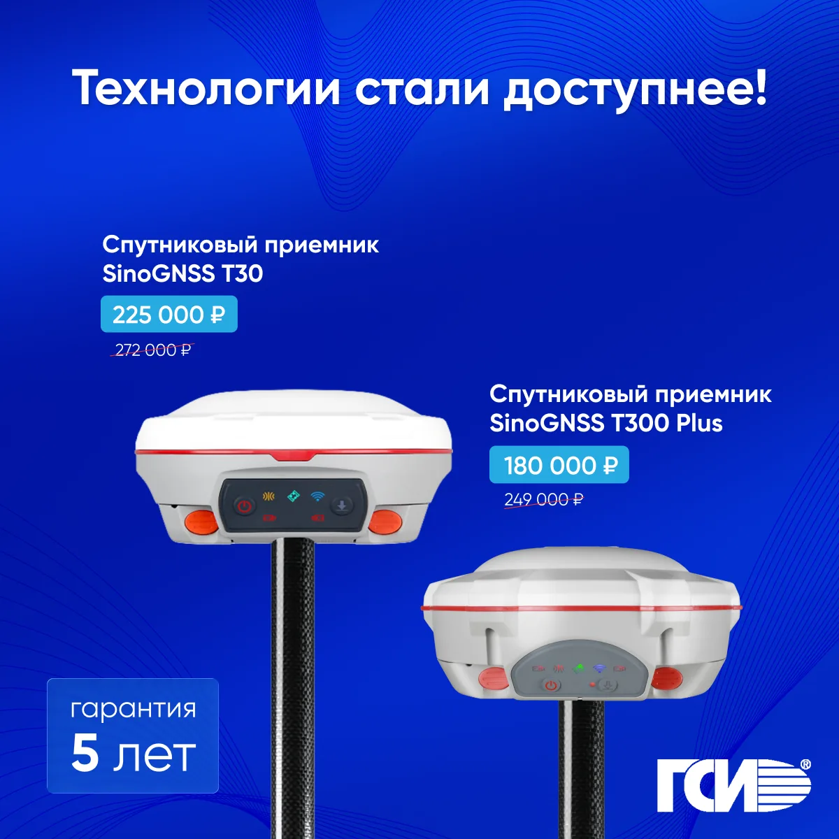 👉 SinoGNSS: технологии стали доступнее!