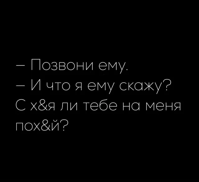 позвони ему