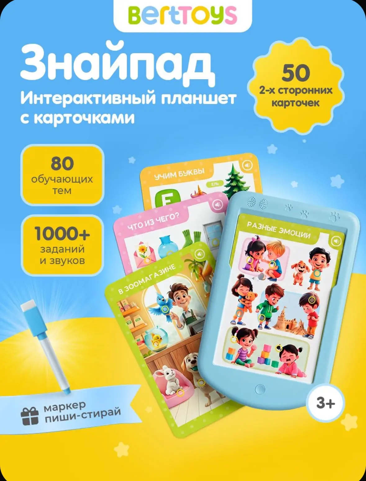 💙 Планшет детский развивающий Знайпад, говорящий планшет с карточками