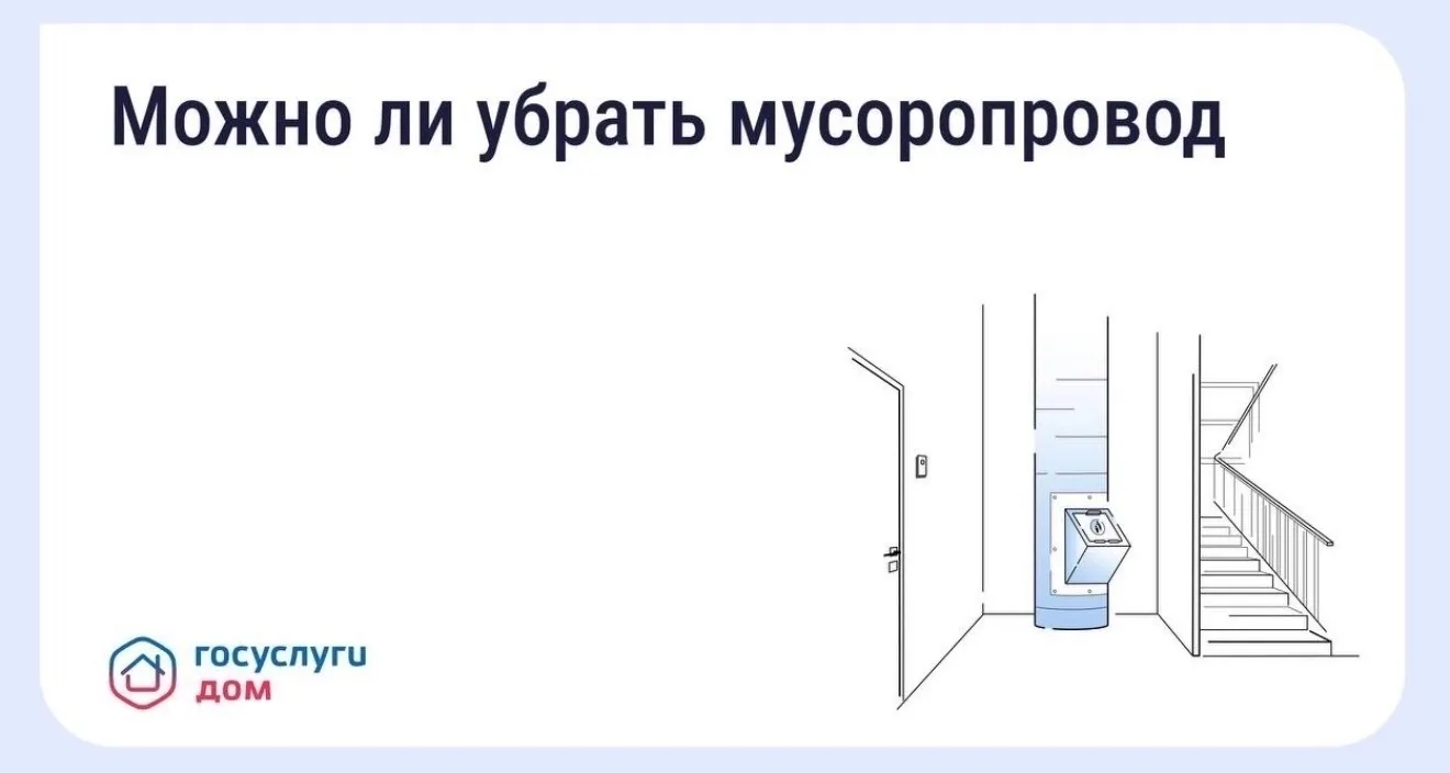 Как законсервировать мусоропровод в многоквартирном доме