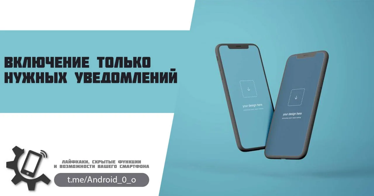 📱 Включение только нужных уведомлений
