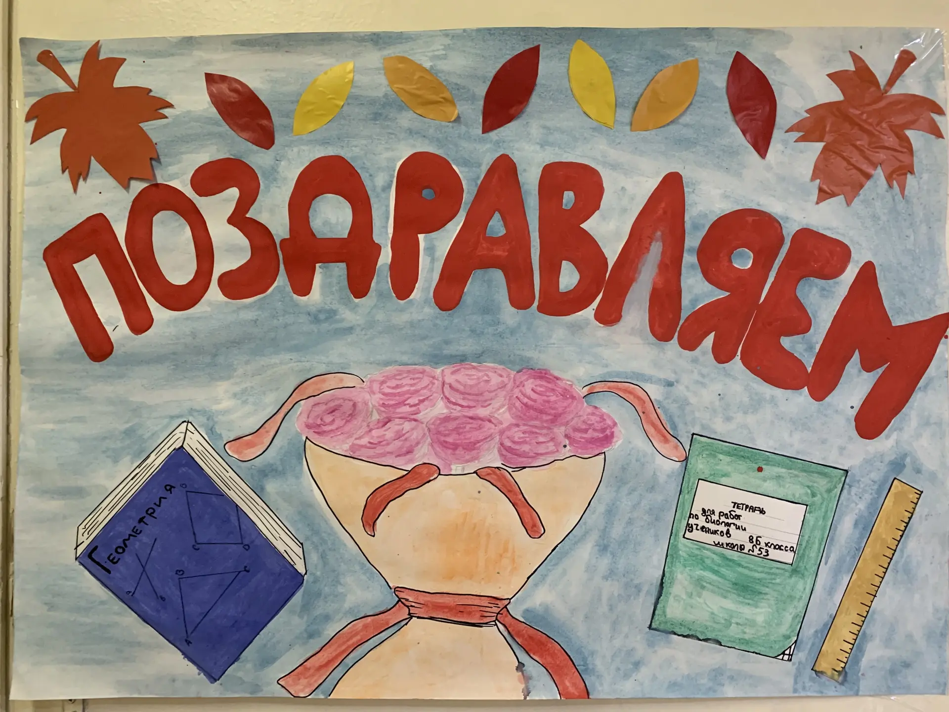 🍁✨ С Днём учителя! ✨🍁