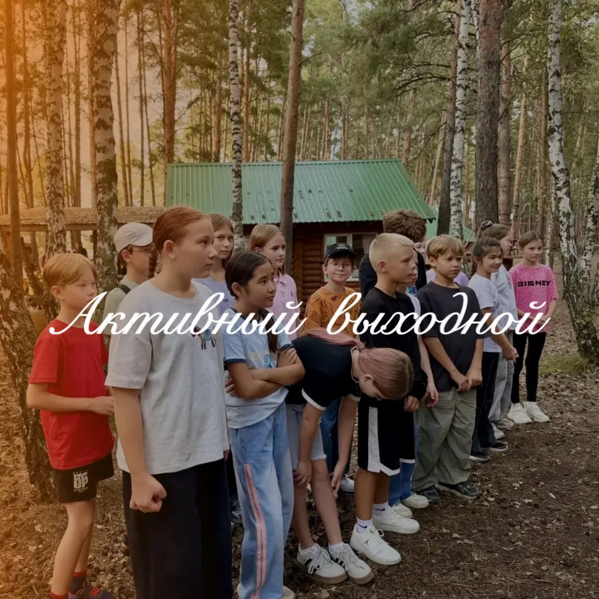 // Активный выходной 🌲🚴‍♀️🧗‍♂️