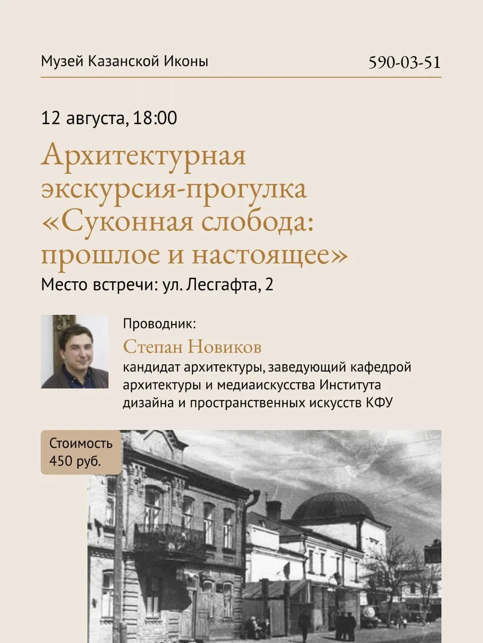 Дорогие подписчики! Информируем вас, что экскурсия-прогулка, которая должна была состоя...