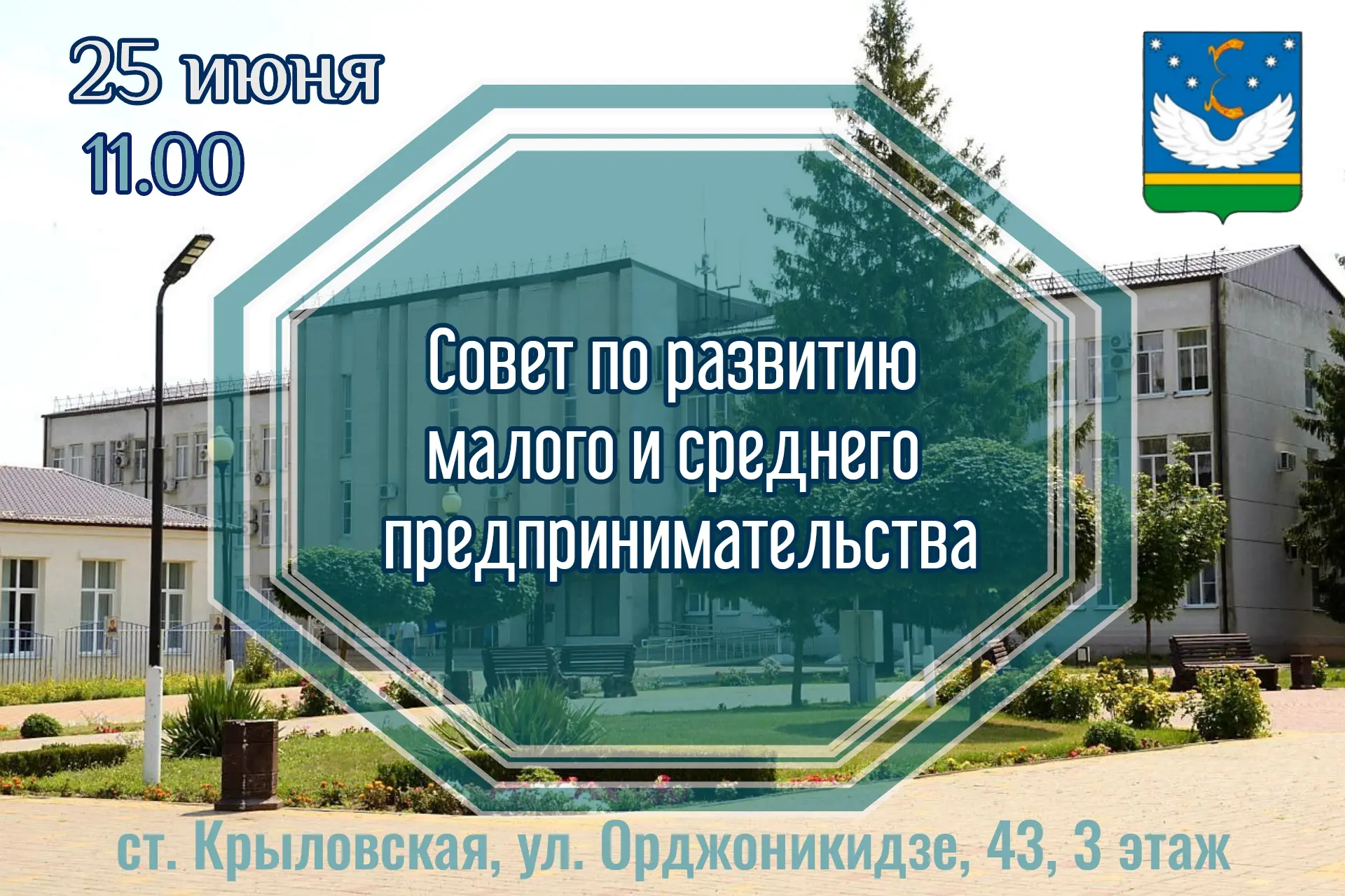 Уважаемые предприниматели Крыловского района!

Приглашаем вас принять участие в заседании Совета по 