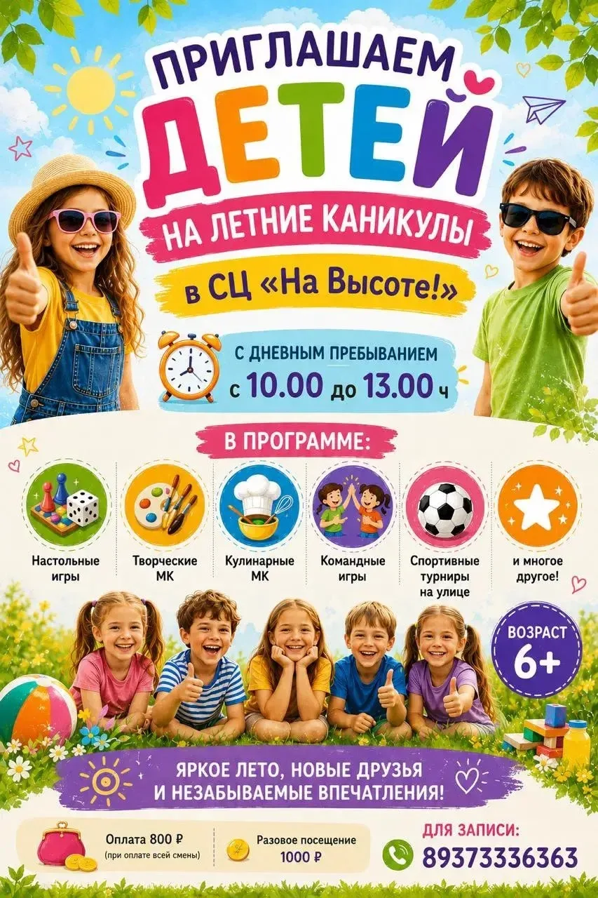 Легкие каникулы для детей, свободное время для родителей! ☀️
