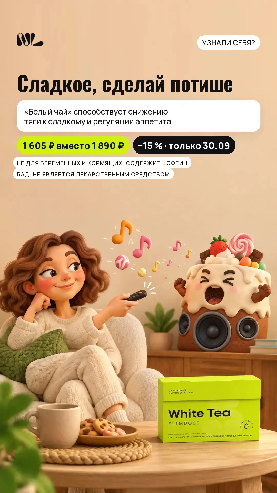 #белыйчай