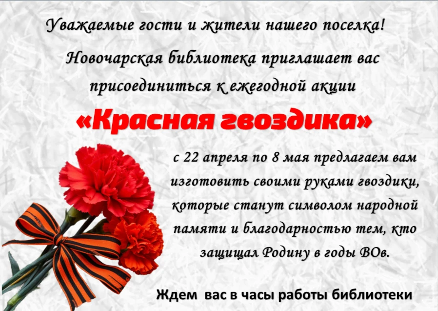 #краснаягвоздика
#администрациякаларскогомуниципальногоокруга