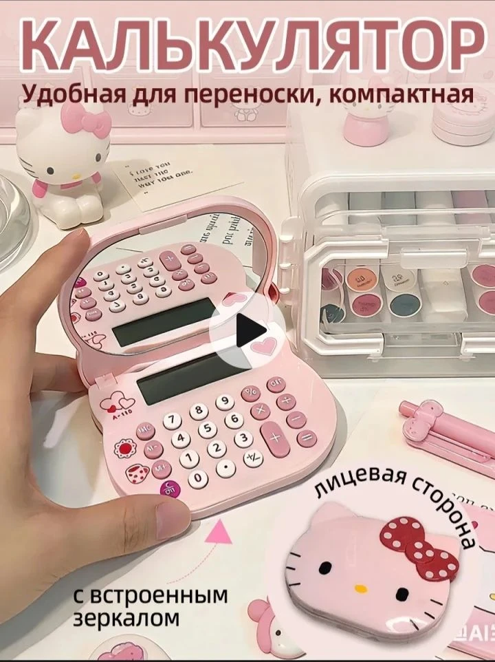 💞 Калькулятор с зеркалом