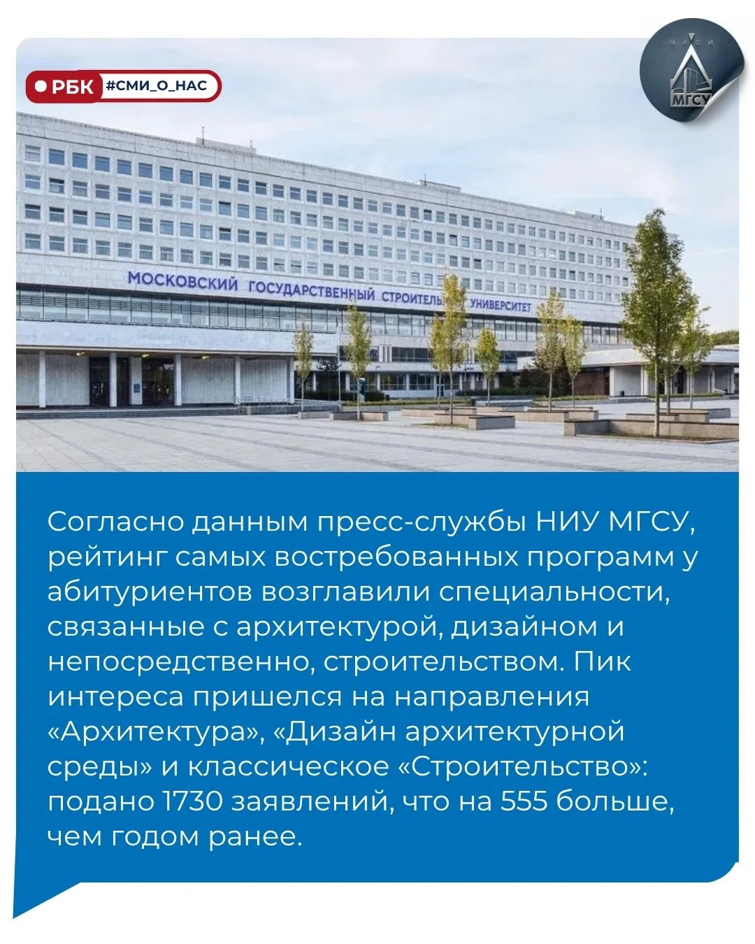 🗓️ Растущий спрос и растущие баллы: прогноз приёмной кампании 2026 в НИУ МГСУ