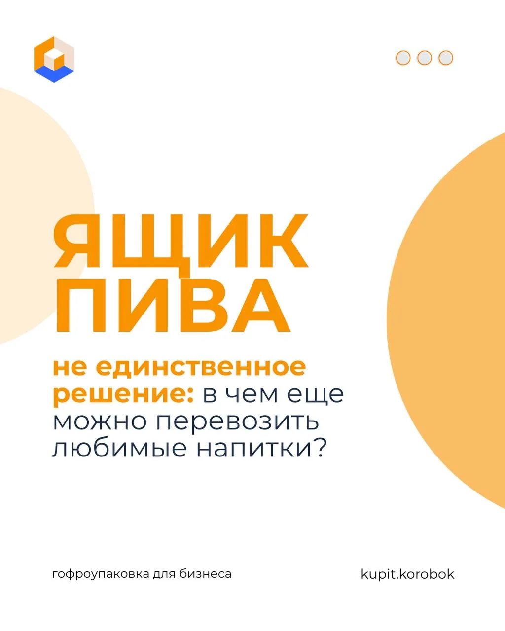 «Ящик пива» — не единственное решение: в чем еще можно перевозить любимые напитки?

Когда речь заход