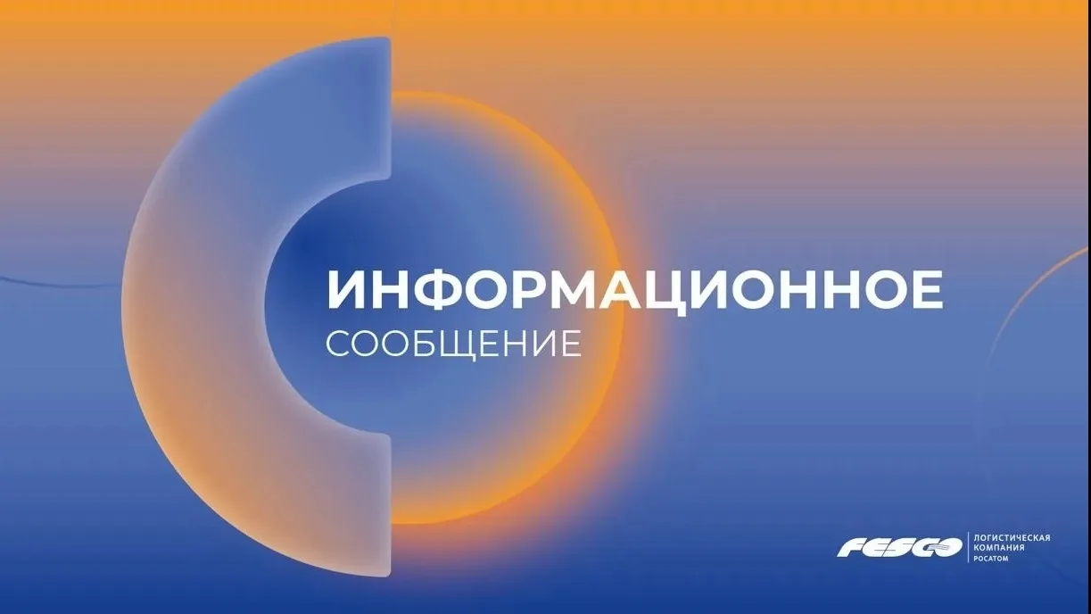 Транспортная группа FESCO после инцидента с судном «Янина» временно приостанавливает пр...