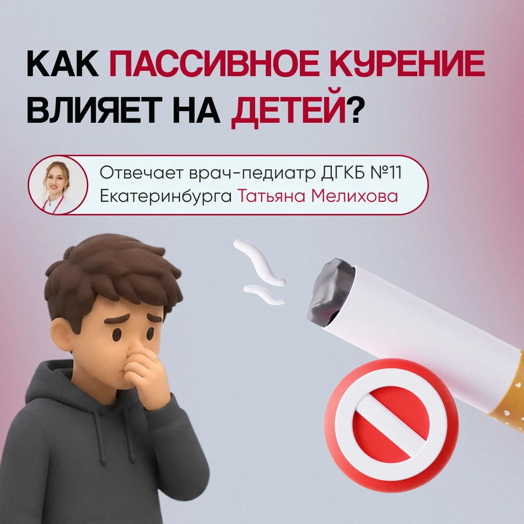 🚬 Табачный дым — яд для ребёнка