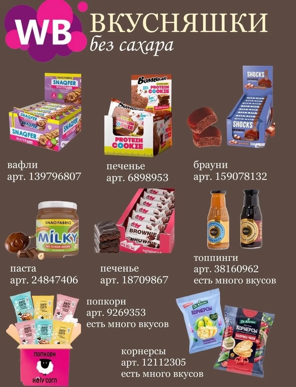 Находки для худеющих с ВБ💫