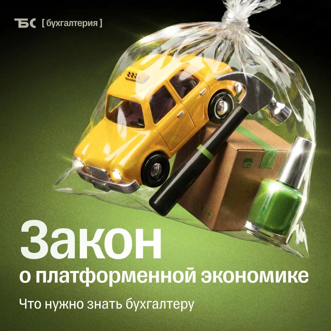 ❗️ Селлеры и ПВЗ: что изменит закон о платформенной экономике