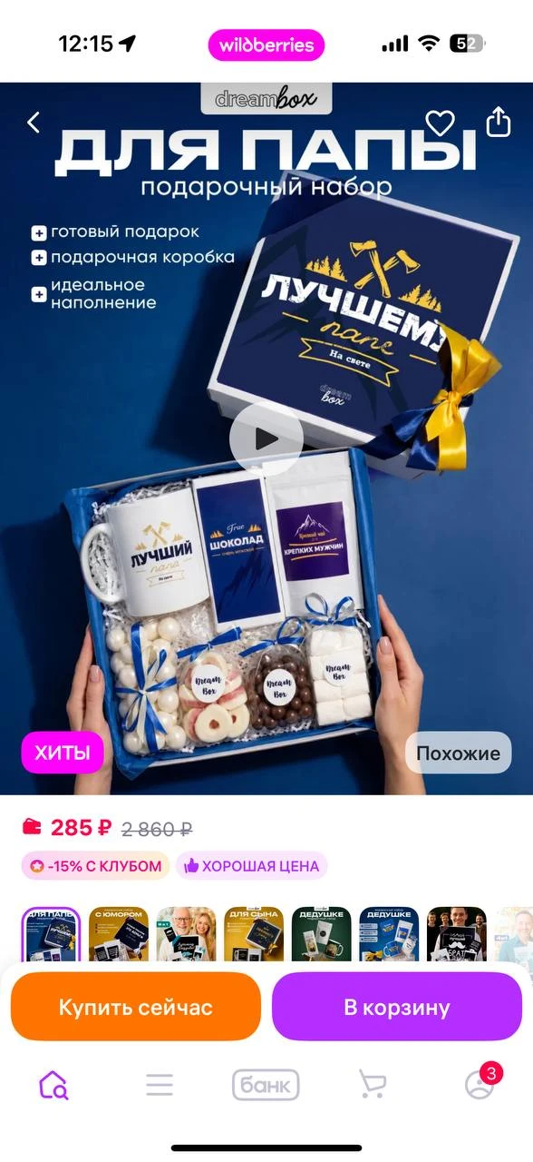 DREAMBOX Подарочный набор папе на день рождения