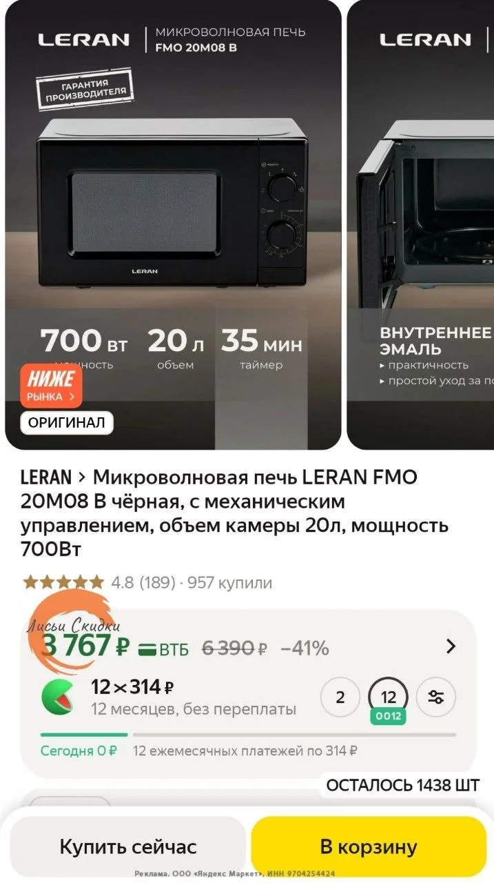 Микроволновая печь LERAN FMO 20M08 B чёрная, с механическим управлением, объем камеры 2...