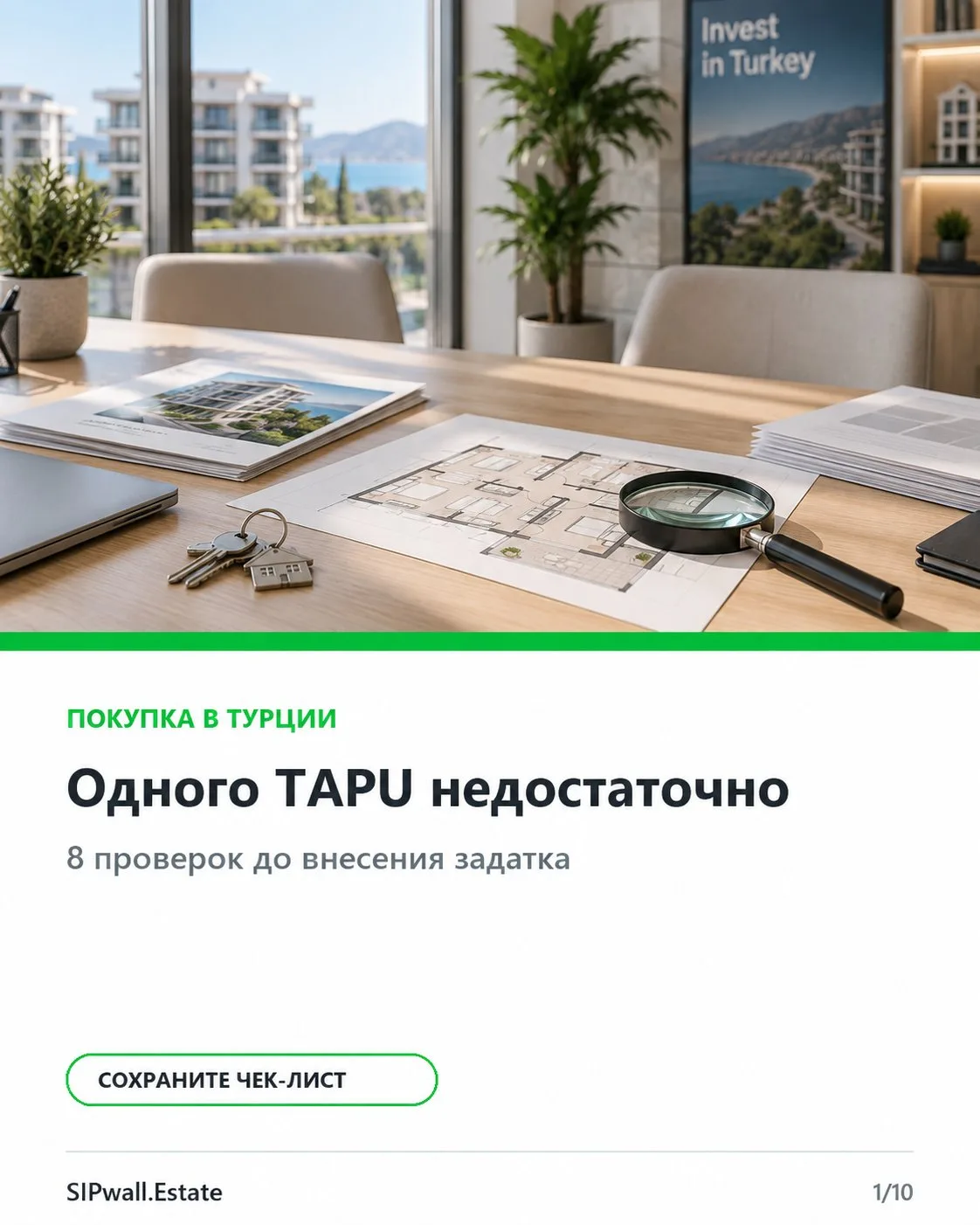 📄 Одного TAPU недостаточно.