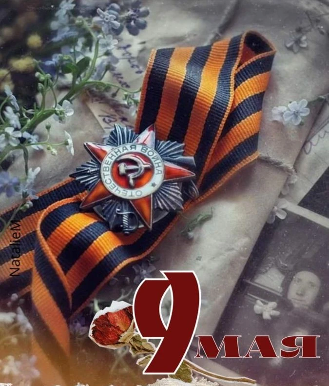 🕊 9 мая — это день памяти, благодарности и гордости за тех, кто подарил нам мирное небо.