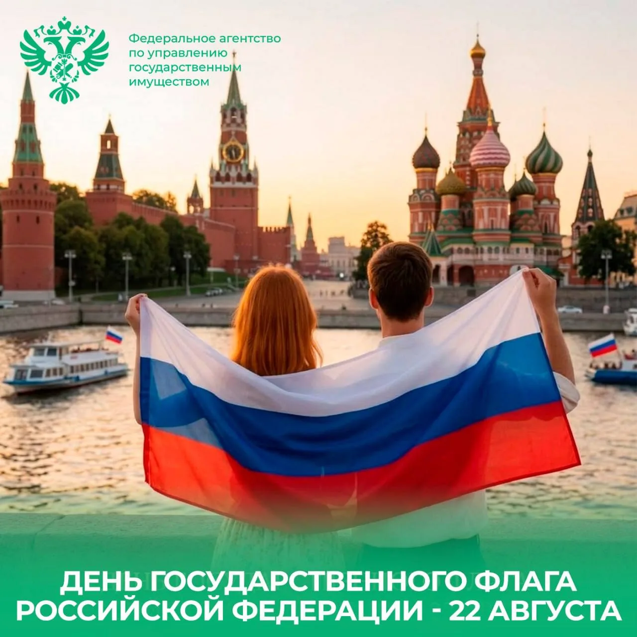 🇷🇺 Поздравляю с днем государственного флага Российской Федерации!