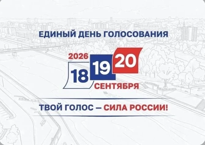 В этом году в Единый день голосования в Орловской области пройдут: