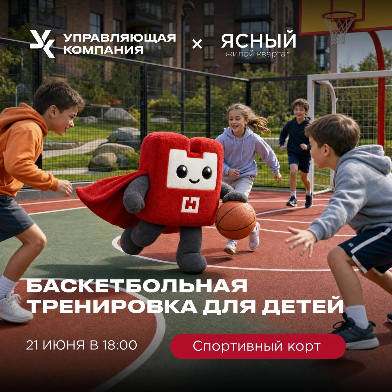 🏀 Приглашаем на баскетбол в Ясный

Друзья, продолжаем летний сезон баскетбольных тренировок от Time