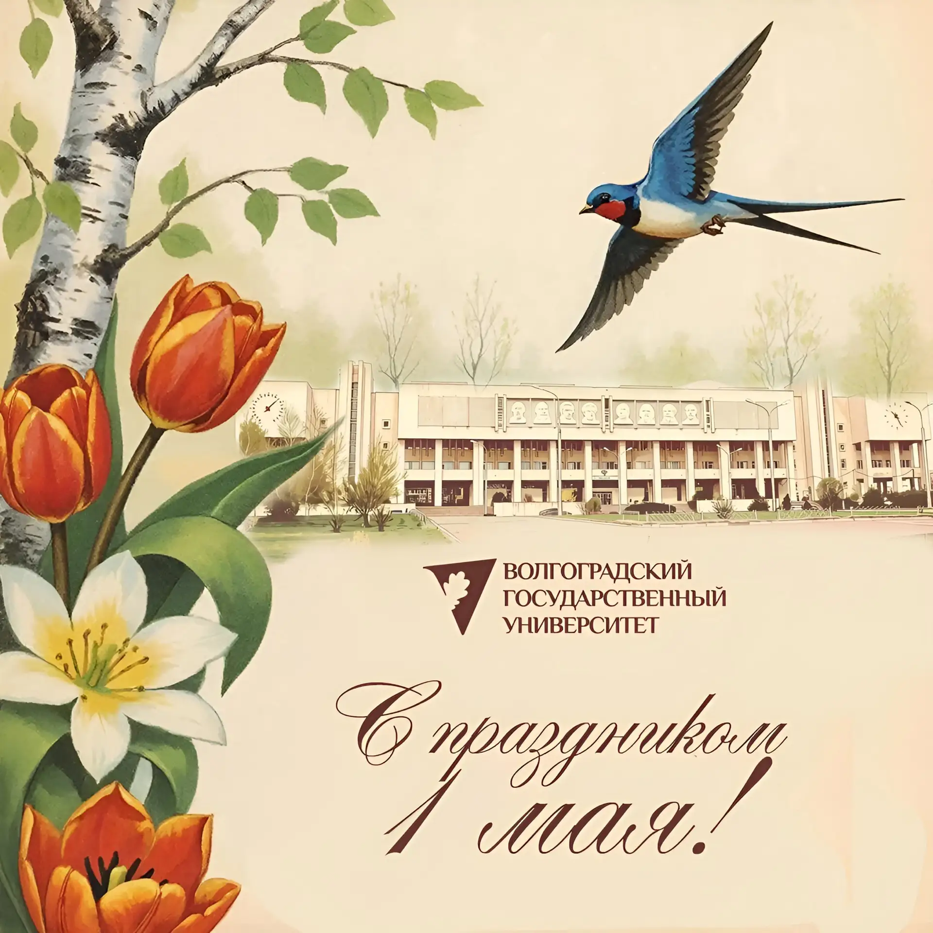 🕊️ С праздником Весны и Труда!