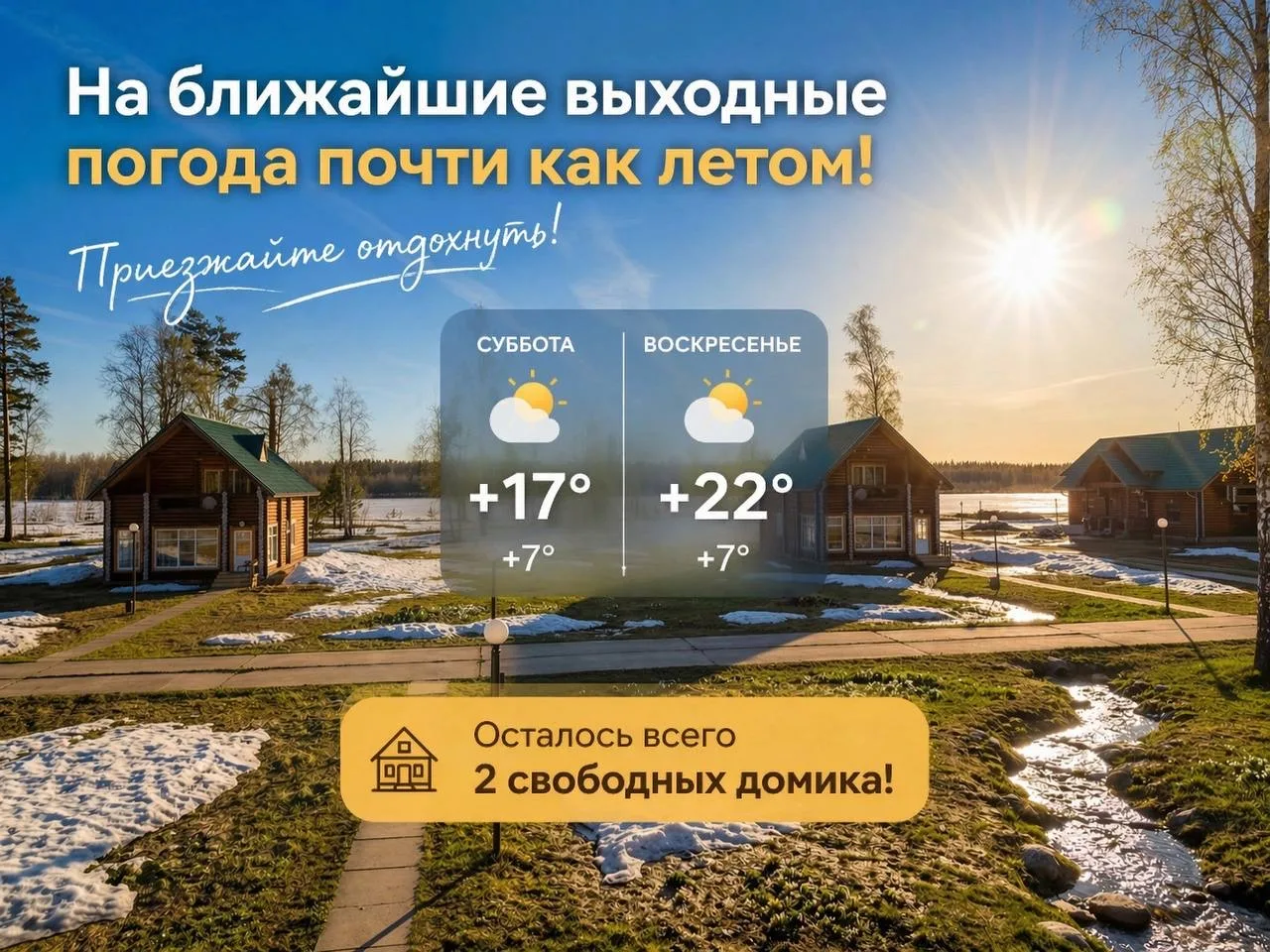 На ближайшие выходные у нас обещают почти летнюю погоду 🌿☀️
