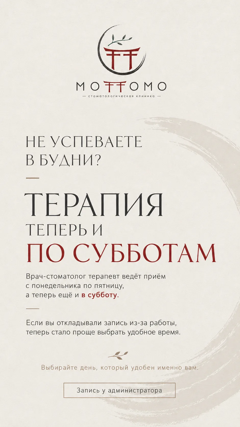А для наших самых занятых пациентов, мы сделали  возможность записи по субботам🪷
