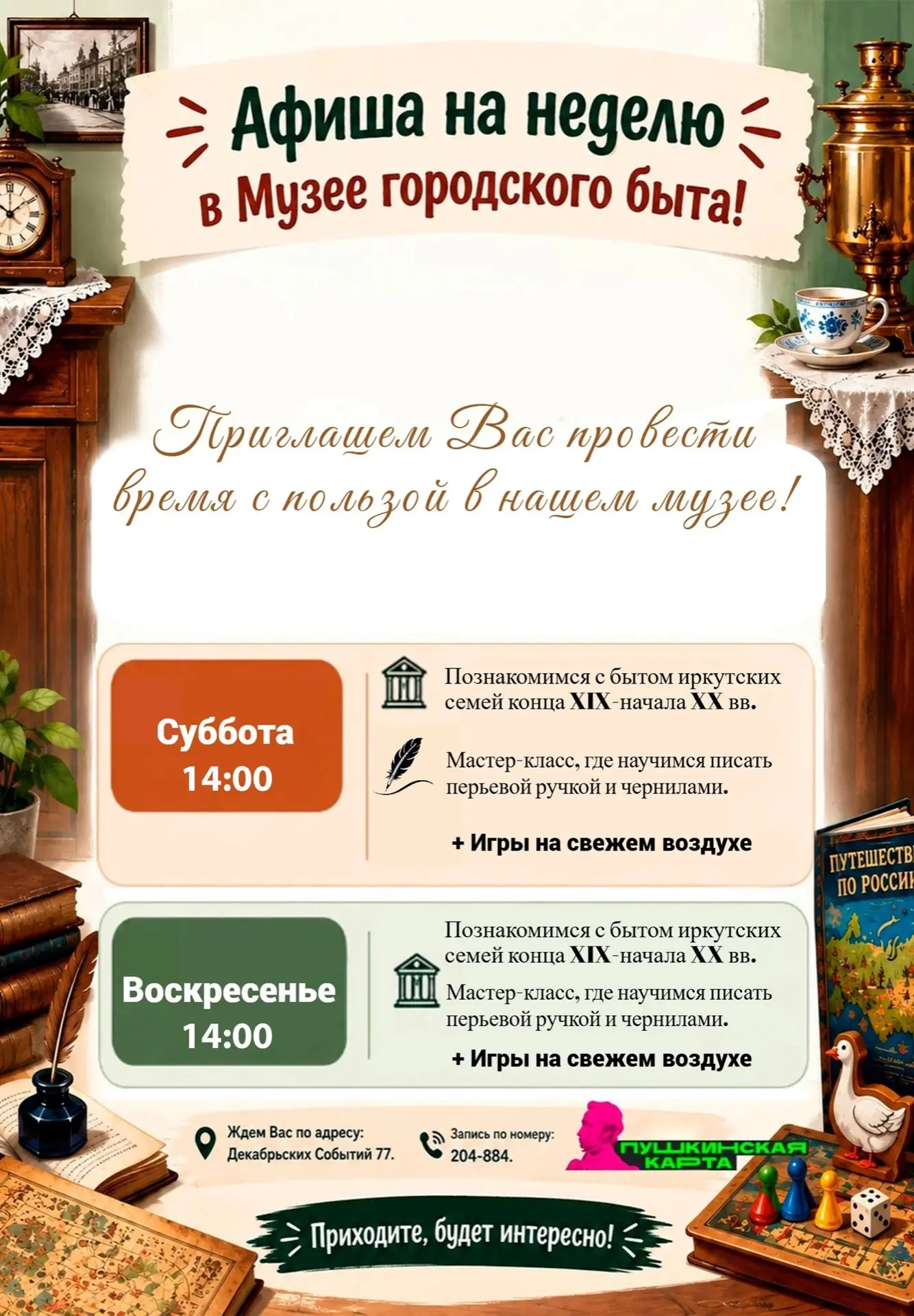 Приглашаем на семейные выходные в Музей городского быта!