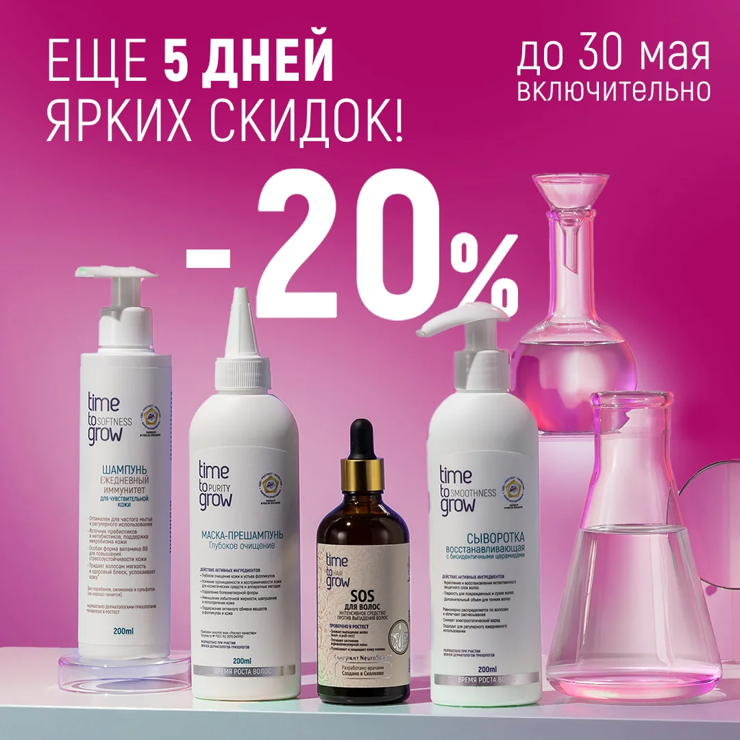 Еще 5 дней выгодных покупок - успейте подготовиться к лету с выгодой -20%! Акция действ...