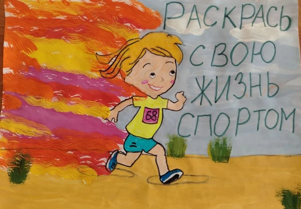 В рамках проекта "Здоровый регион" в феврале в нашей школе был проведён конкурс рисунков "Краски лет